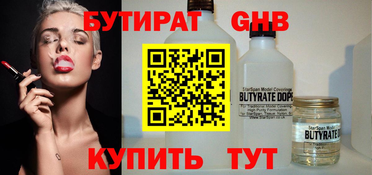Бутират бутик  Вход с VPN  Краснокамск 