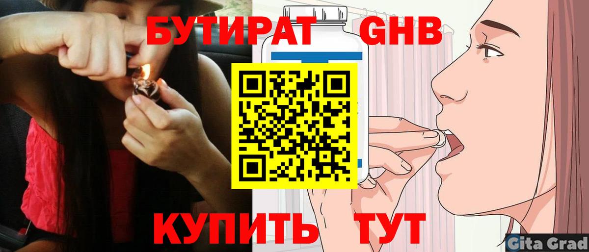 Бутират бутандиол Краснокамск
