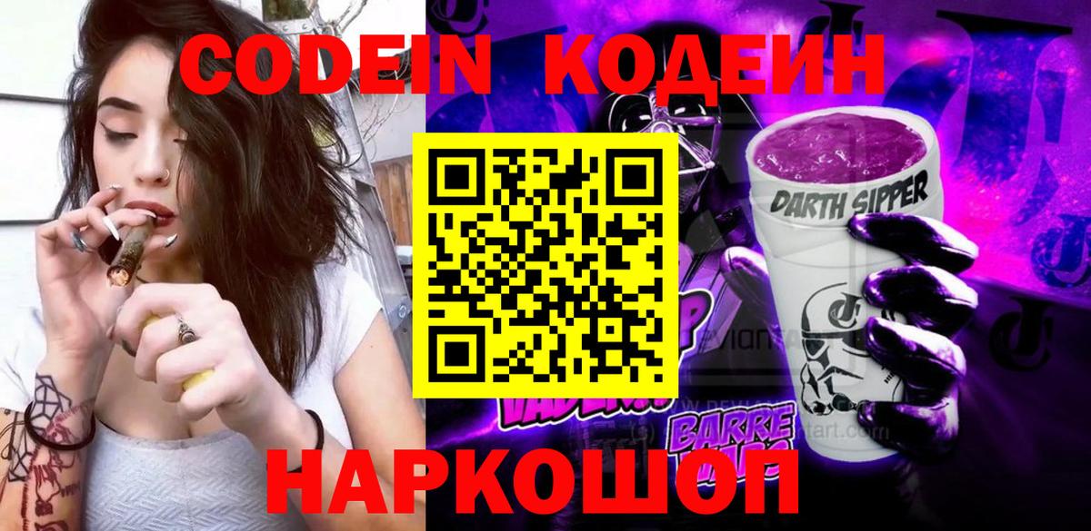 Кодеиновый сироп Lean напиток Lean (лин)  Вход с VPN  Краснокамск 