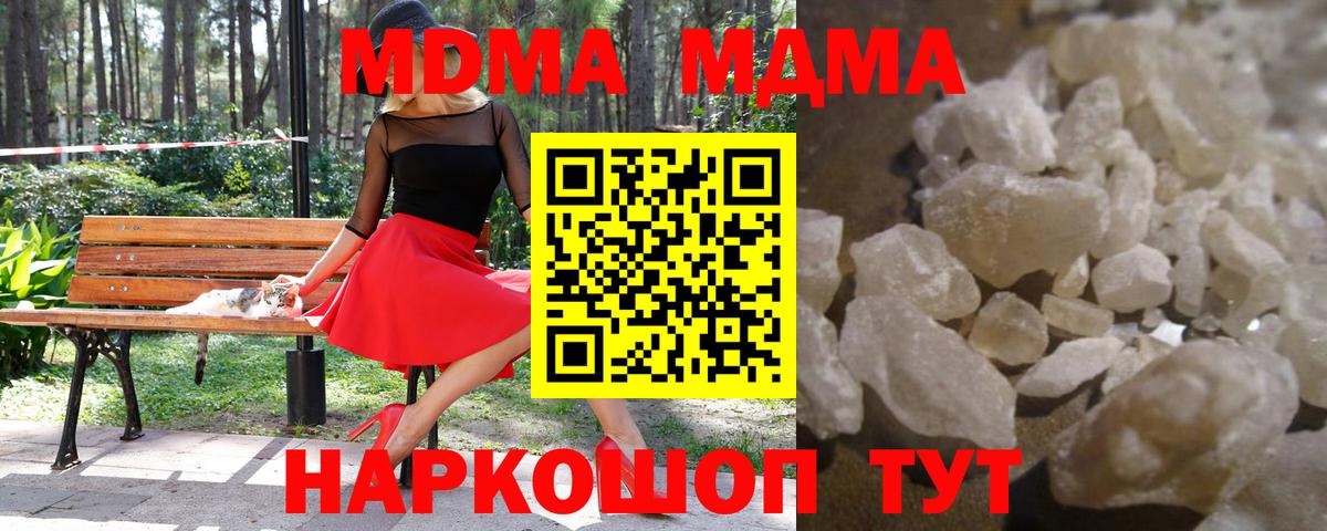 МДМА Molly  MDMA  MDMA кристаллы  Краснокамск  Вход с VPN 